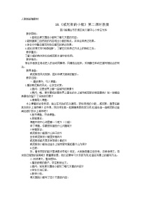 小学语文人教部编版五年级下册18 威尼斯的小艇优质第二课时教学设计及反思