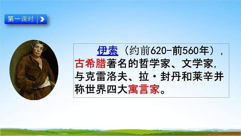 部编人教版三年级语文下册《7鹿角和鹿腿》教学课件精品PPT小学优秀配套课件第4页