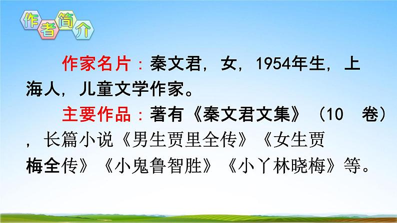 部编人教版三年级语文下册《19剃头大师》教学课件精品PPT小学优秀课堂课件104