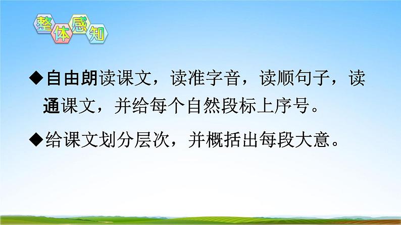 部编人教版三年级语文下册《19剃头大师》教学课件精品PPT小学优秀课堂课件105