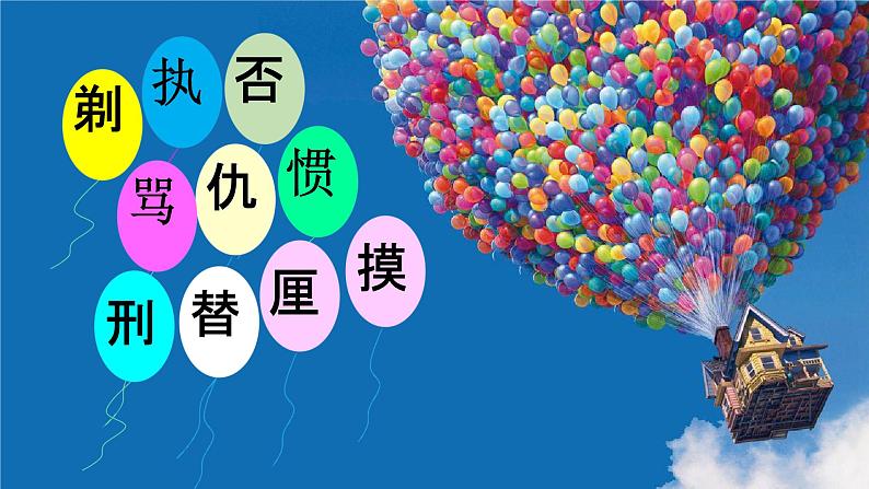 部编人教版三年级语文下册《19剃头大师》教学课件精品PPT小学优秀课堂课件107