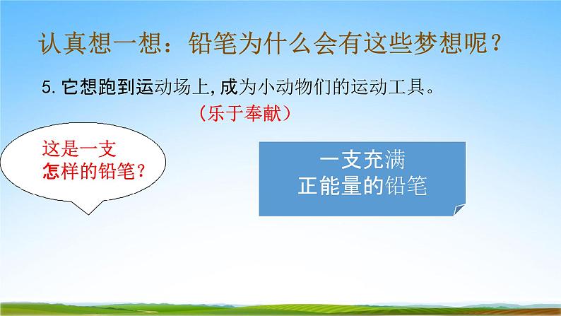 部编人教版三年级语文下册习作《奇妙的想象》教学课件精品PPT小学优秀课堂课件107