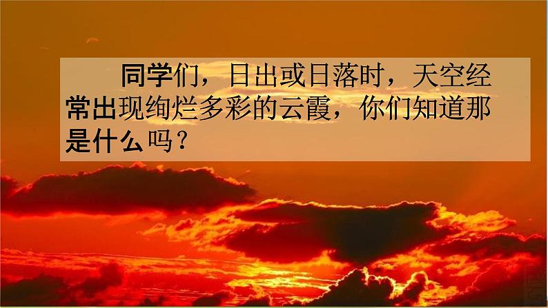 部编人教版三年级语文下册《24火烧云》教学课件精品PPT小学优秀课堂课件03