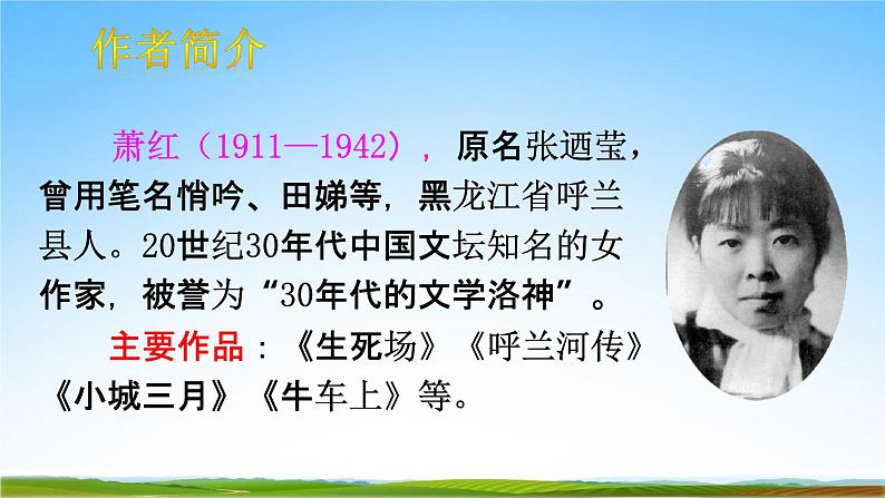 部编人教版三年级语文下册《24火烧云》教学课件精品PPT小学优秀课堂课件05