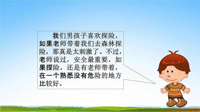 部编人教版三年级语文下册口语交际《春游去哪儿玩》教学课件精品PPT小学优秀课堂课件2第8页