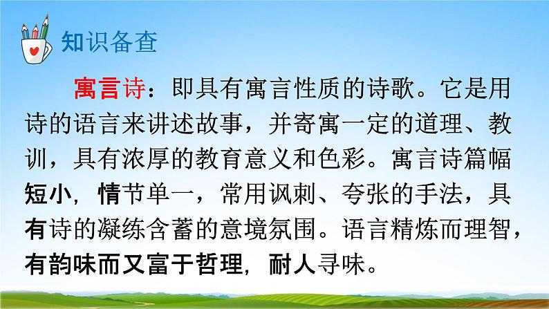 部编人教版三年级语文下册《8池子与河流》教学课件精品PPT小学优秀配套课件第4页