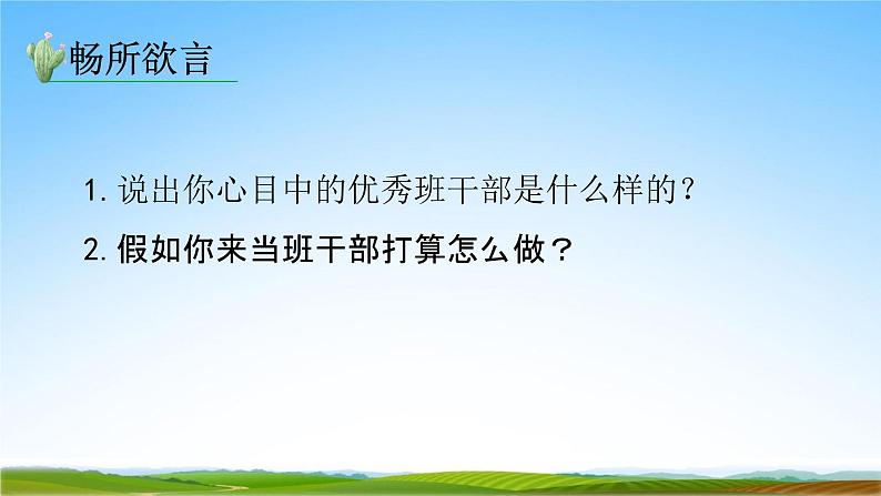 部编人教版三年级语文下册口语交际《该不该实行班干部轮流制》教学课件精品PPT小学优秀课堂课件2第3页