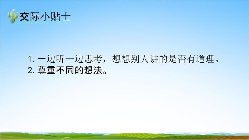 部编人教版三年级语文下册口语交际《该不该实行班干部轮流制》教学课件精品PPT小学优秀课堂课件2第4页