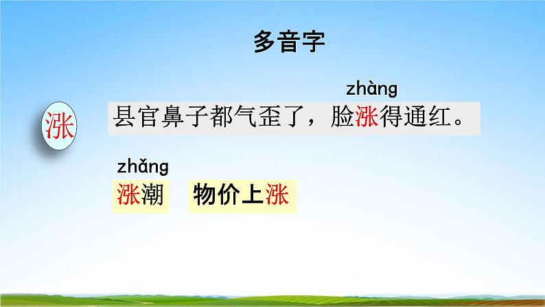 部编人教版三年级语文下册《28枣核》教学课件精品PPT小学优秀公开课6第5页