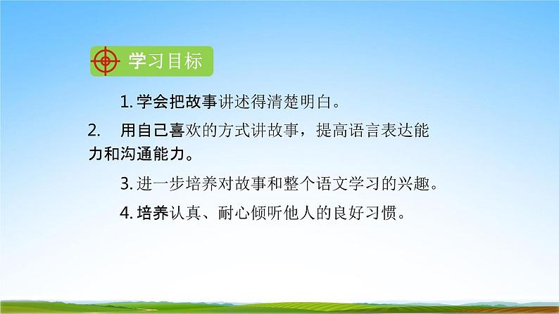 部编人教版三年级语文下册口语交际《趣味故事会》教学课件精品PPT小学优秀配套课件03