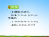 部编人教版三年级语文下册口语交际《趣味故事会》教学课件精品PPT小学优秀配套课件