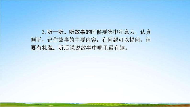 部编人教版三年级语文下册口语交际《趣味故事会》教学课件精品PPT小学优秀配套课件05