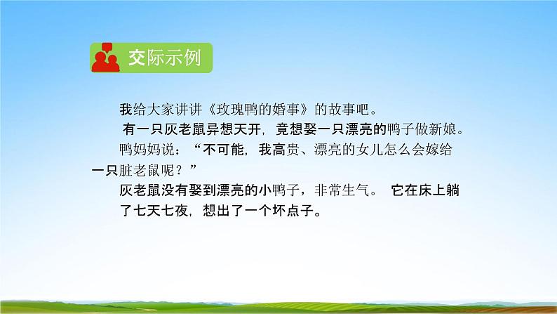 部编人教版三年级语文下册口语交际《趣味故事会》教学课件精品PPT小学优秀配套课件06