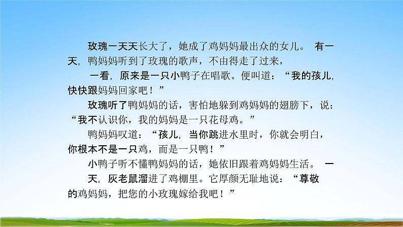 部编人教版三年级语文下册口语交际《趣味故事会》教学课件精品PPT小学优秀配套课件08