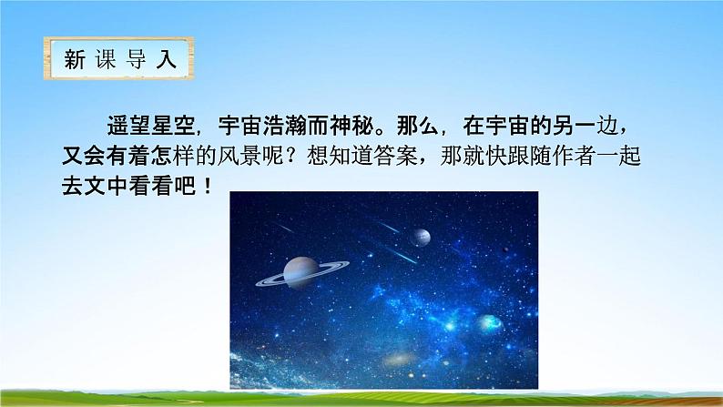 部编人教版三年级语文下册《16宇宙的另一边》教学课件精品PPT小学优秀配套课件102