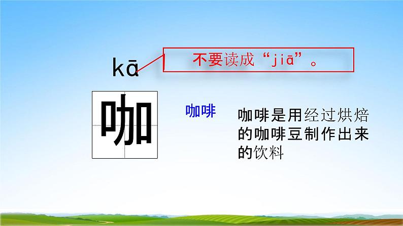 部编人教版三年级语文下册《语文园地三》教学课件精品PPT小学优秀课堂课件1第7页