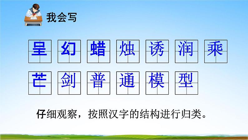 部编人教版三年级语文下册《22我们奇妙的世界》教学课件精品PPT小学优秀课堂课件107