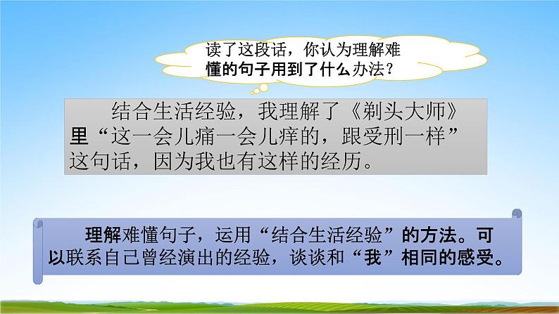 部编人教版三年级语文下册《语文园地六》教学课件精品PPT小学优秀课堂课件03