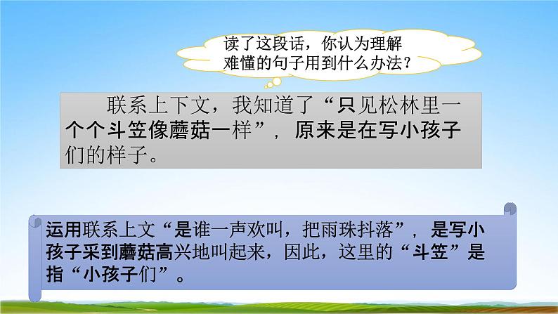 部编人教版三年级语文下册《语文园地六》教学课件精品PPT小学优秀课堂课件04