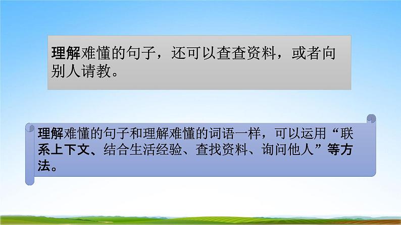 部编人教版三年级语文下册《语文园地六》教学课件精品PPT小学优秀课堂课件05