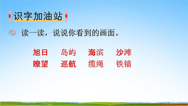 部编人教版三年级语文下册《语文园地六》教学课件精品PPT小学优秀课堂课件06