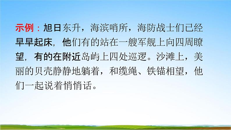 部编人教版三年级语文下册《语文园地六》教学课件精品PPT小学优秀课堂课件08