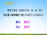 部编人教版三年级语文下册《25慢性子裁缝和急性子顾客》教学课件精品PPT小学优秀课堂课件1