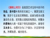 部编人教版三年级语文下册《12一幅名扬中外的画》教学课件精品PPT小学优秀课堂课件2
