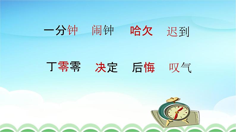 人教部编版一年级语文下册16《一分钟》精品教学课件第3页