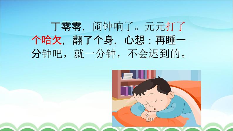 人教部编版一年级语文下册16《一分钟》精品教学课件第5页