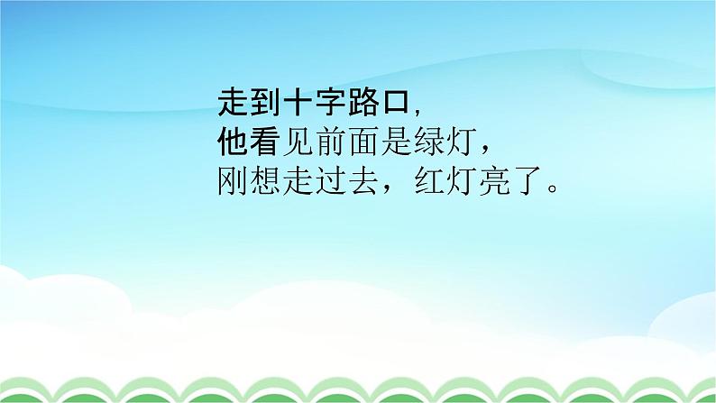 人教部编版一年级语文下册16《一分钟》精品教学课件第8页