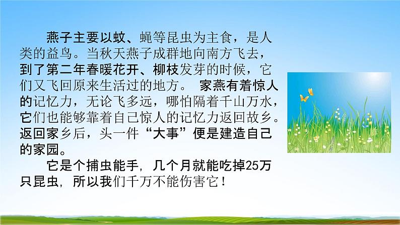 部编人教版三年级语文下册《2燕子》教学课件03