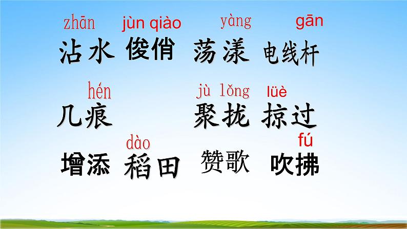 部编人教版三年级语文下册《2燕子》教学课件04
