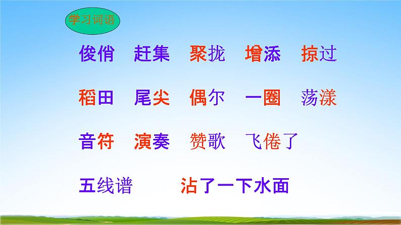 部编人教版三年级语文下册《2燕子》教学课件05