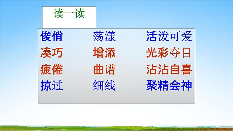 部编人教版三年级语文下册《2燕子》教学课件06