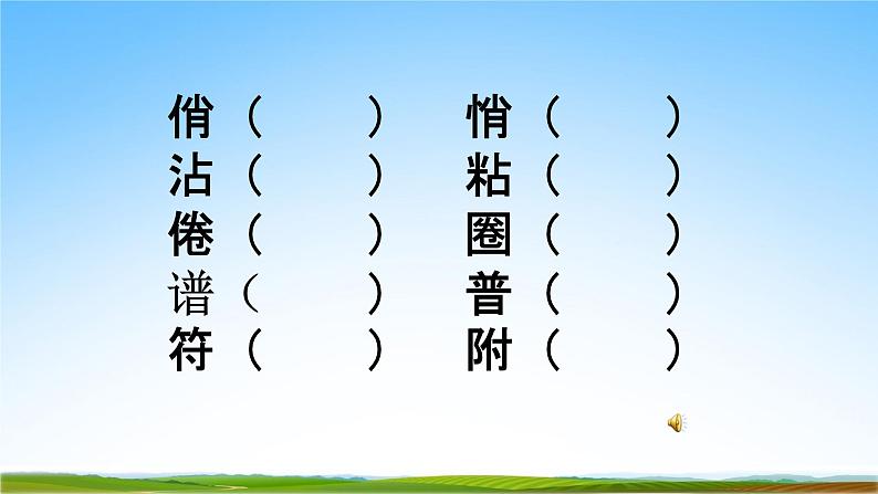 部编人教版三年级语文下册《2燕子》教学课件07