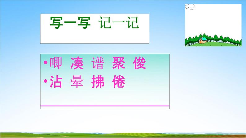 部编人教版三年级语文下册《2燕子》教学课件08