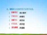 部编人教版三年级语文下册《2燕子》课后同步练习题教学课件