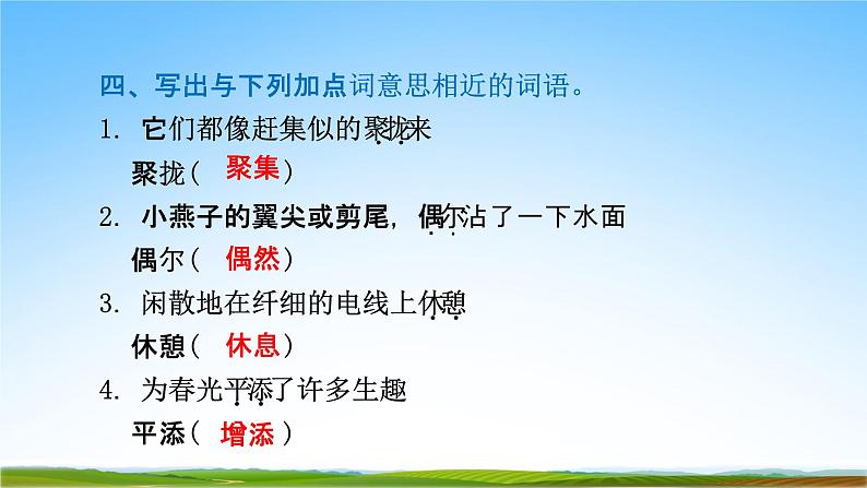 部编人教版三年级语文下册《2燕子》课后同步练习题教学课件05