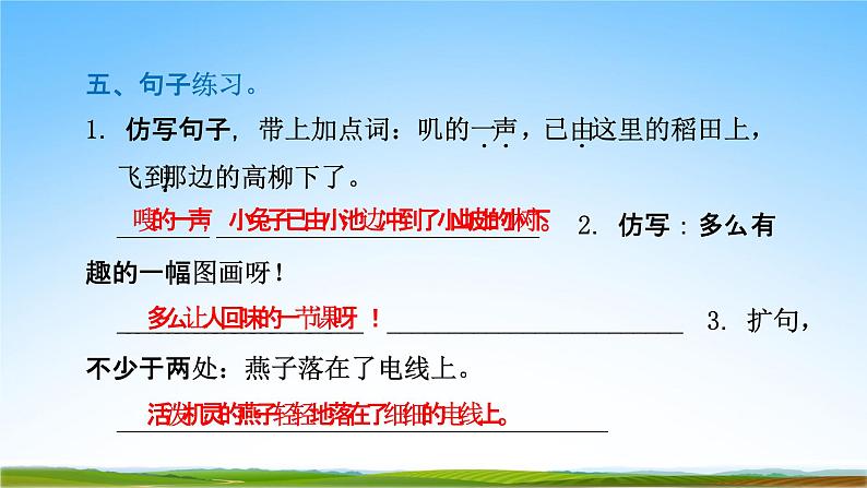 部编人教版三年级语文下册《2燕子》课后同步练习题教学课件06