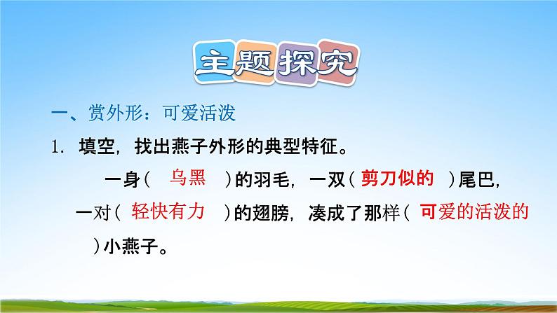 部编人教版三年级语文下册《2燕子》课后同步练习题教学课件07