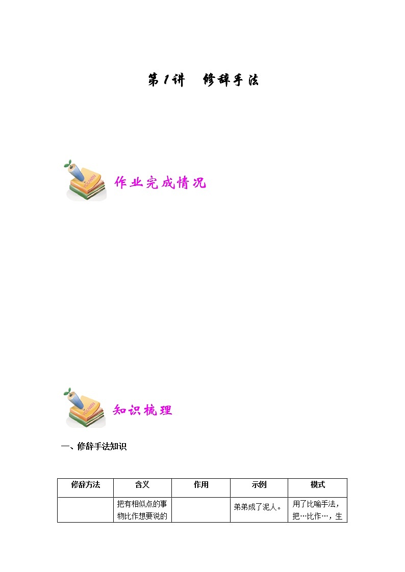 小五语文第1讲：修辞手法学生版第1页