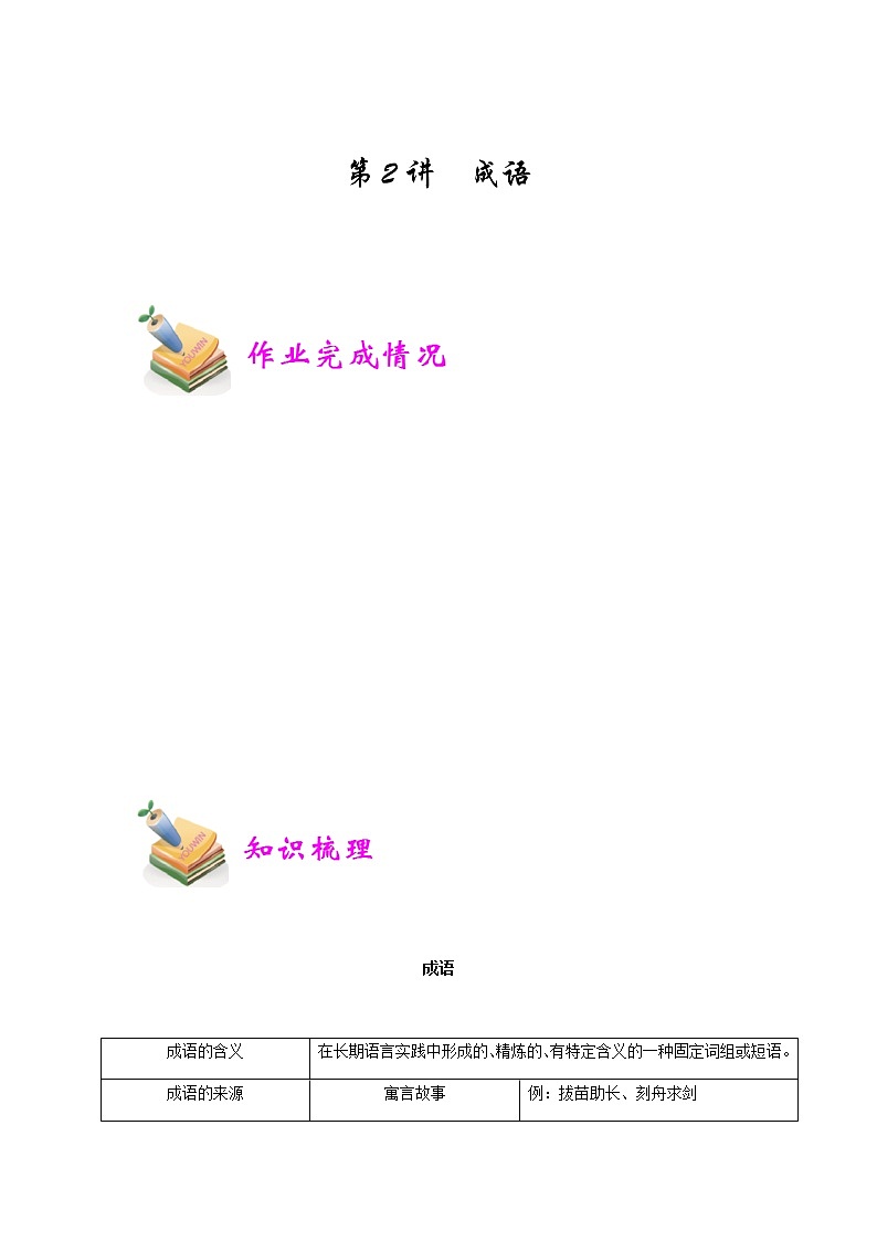 小五语文第2讲：成语（教师版） 教案01