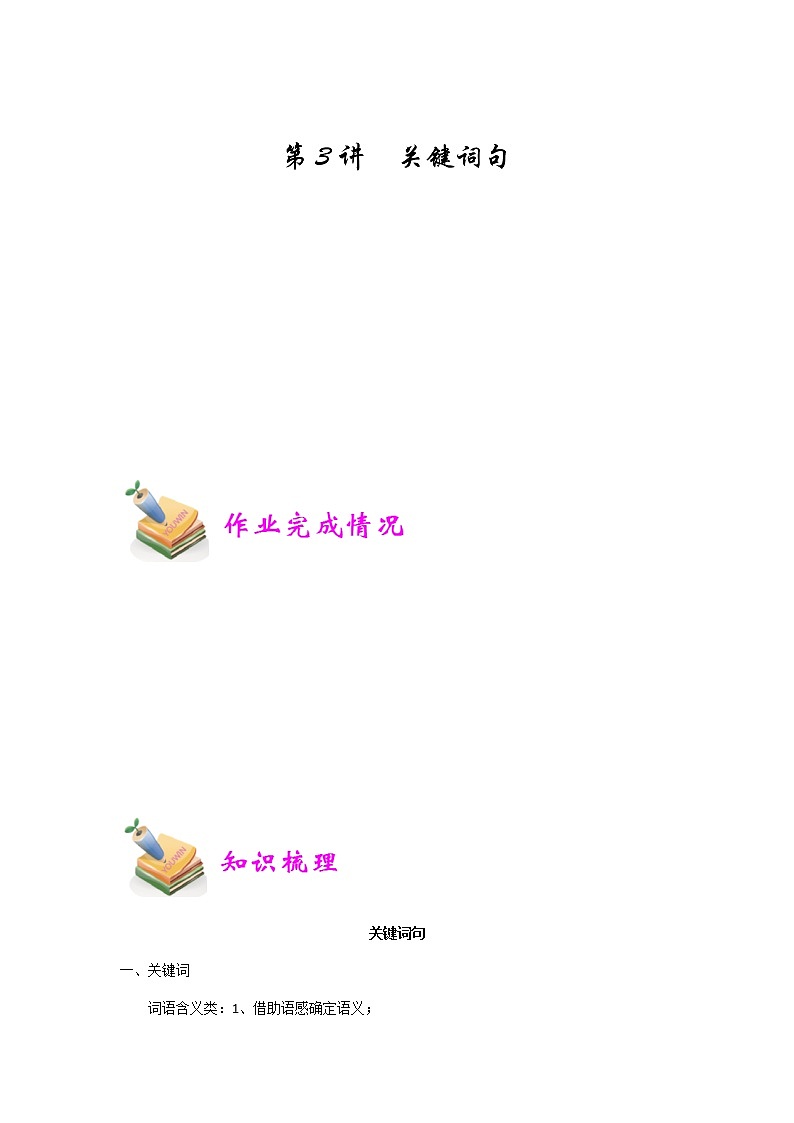 小五语文第3讲：关键词句（教师版） 教案01