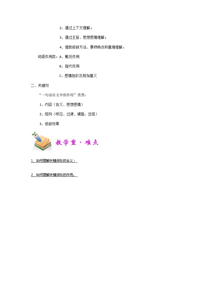 小五语文第3讲：关键词句（教师版） 教案02