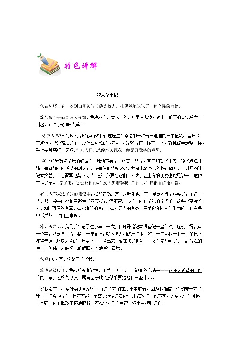 小五语文第3讲：关键词句（教师版） 教案03