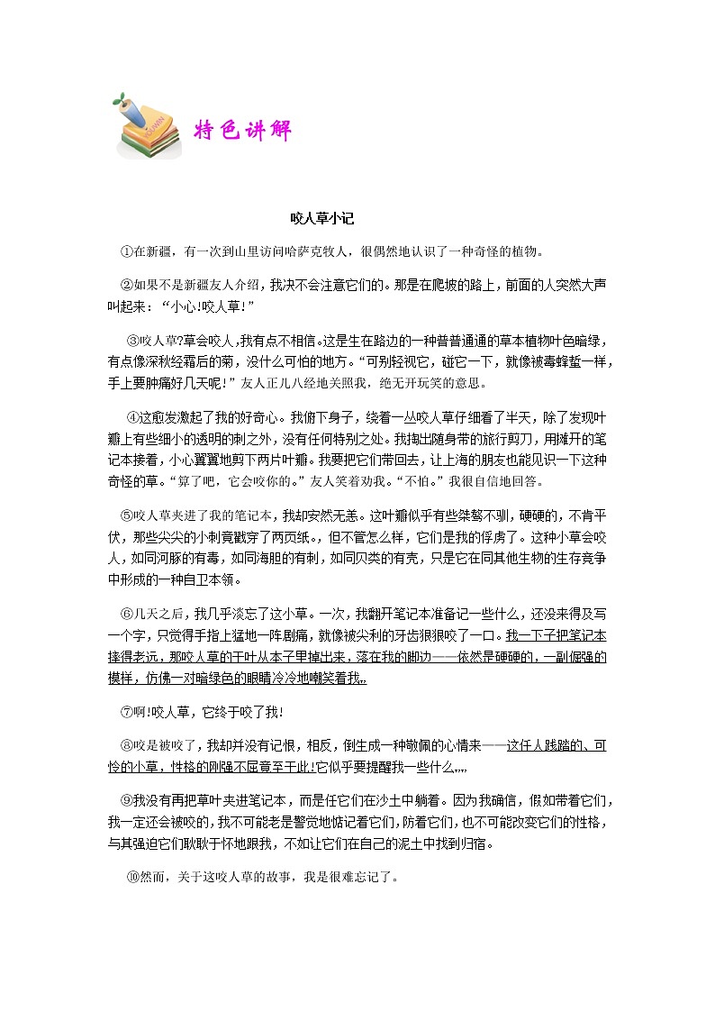 小五语文第3讲：关键词句（学生版） 教案03