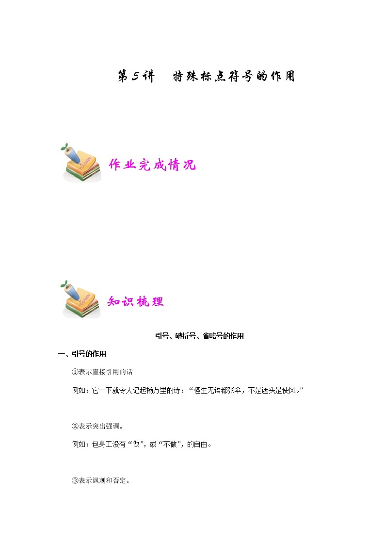 小五语文第5讲：特殊标点符号（学生版） 教案01