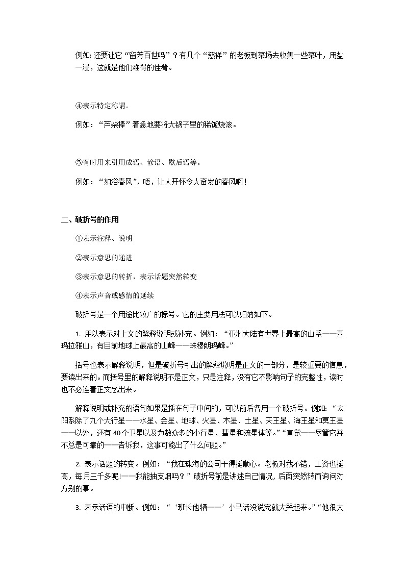 小五语文第5讲：特殊标点符号（学生版） 教案02