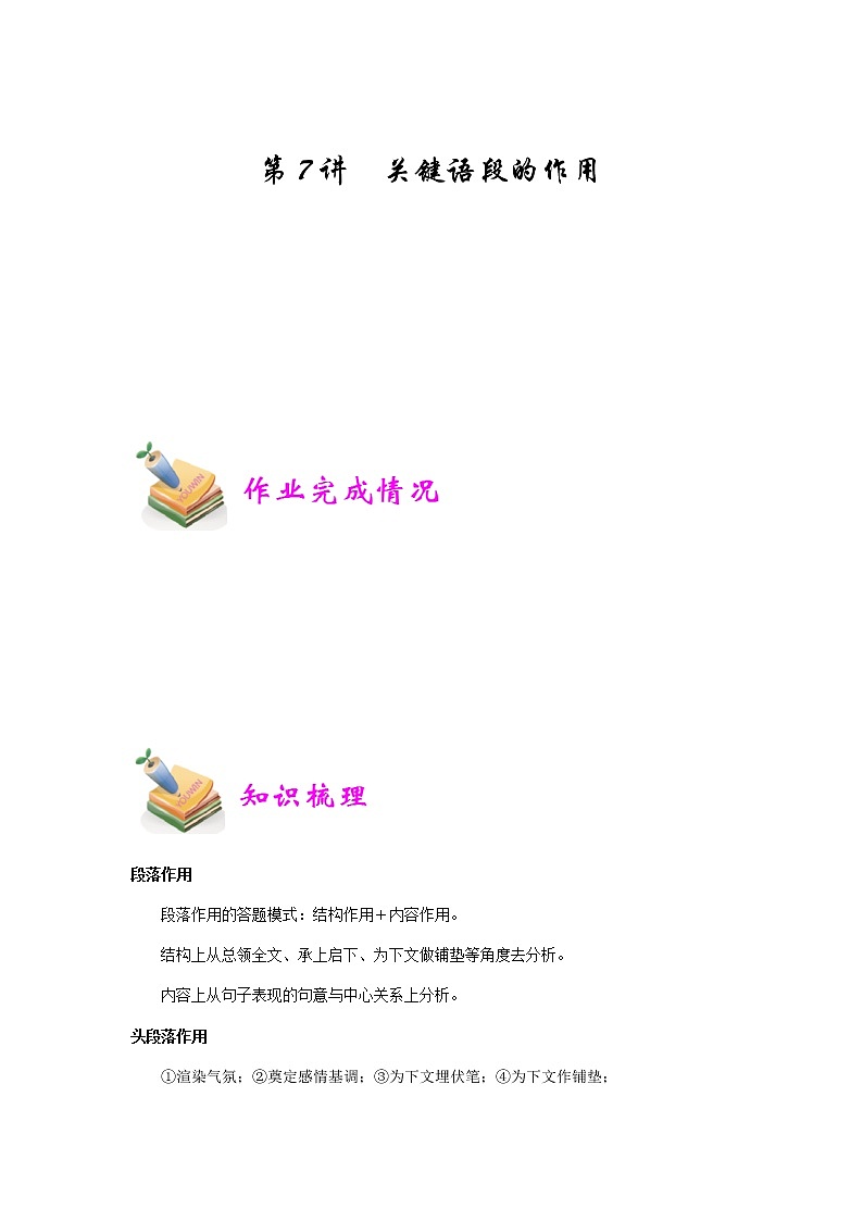 小五语文第7讲：关键语段的作用（教师版） 教案01